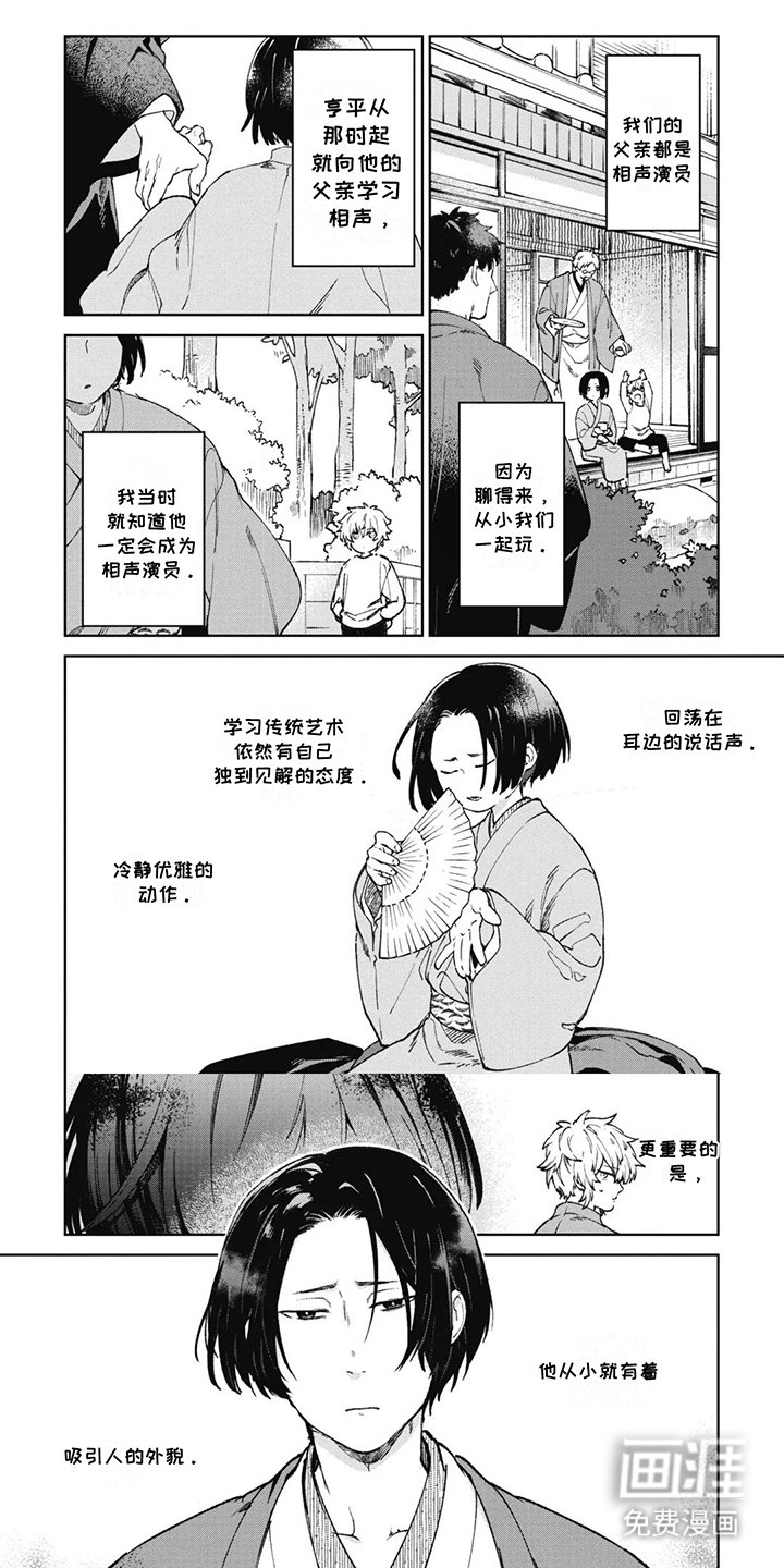 第1章：相声演员