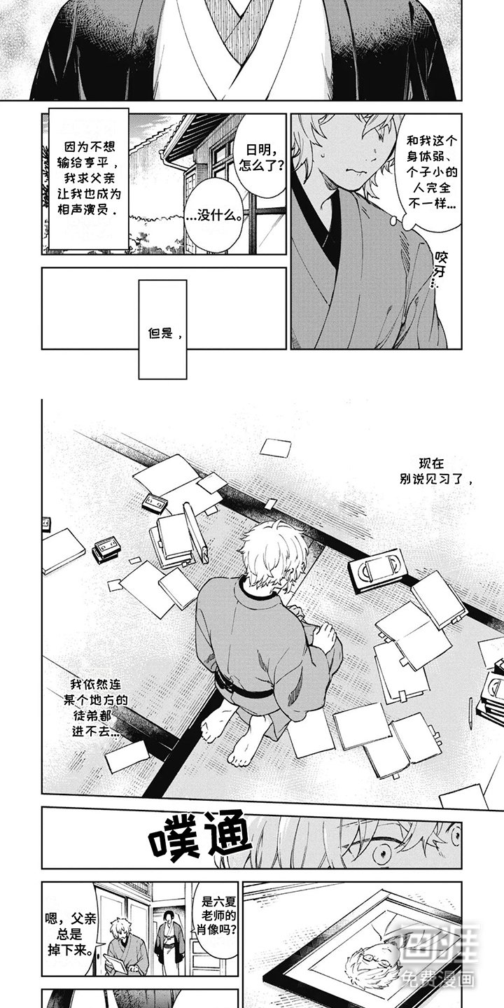 第1章：相声演员