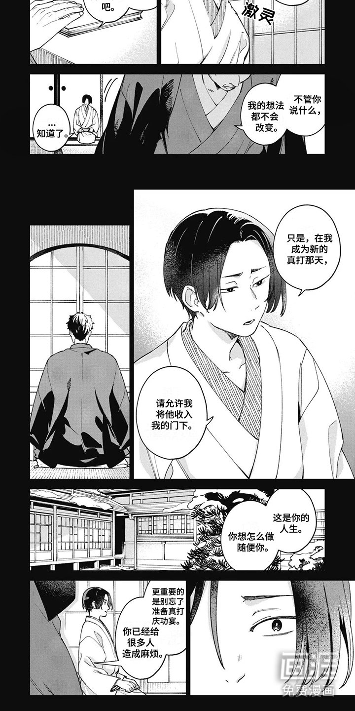 第19章：徒弟