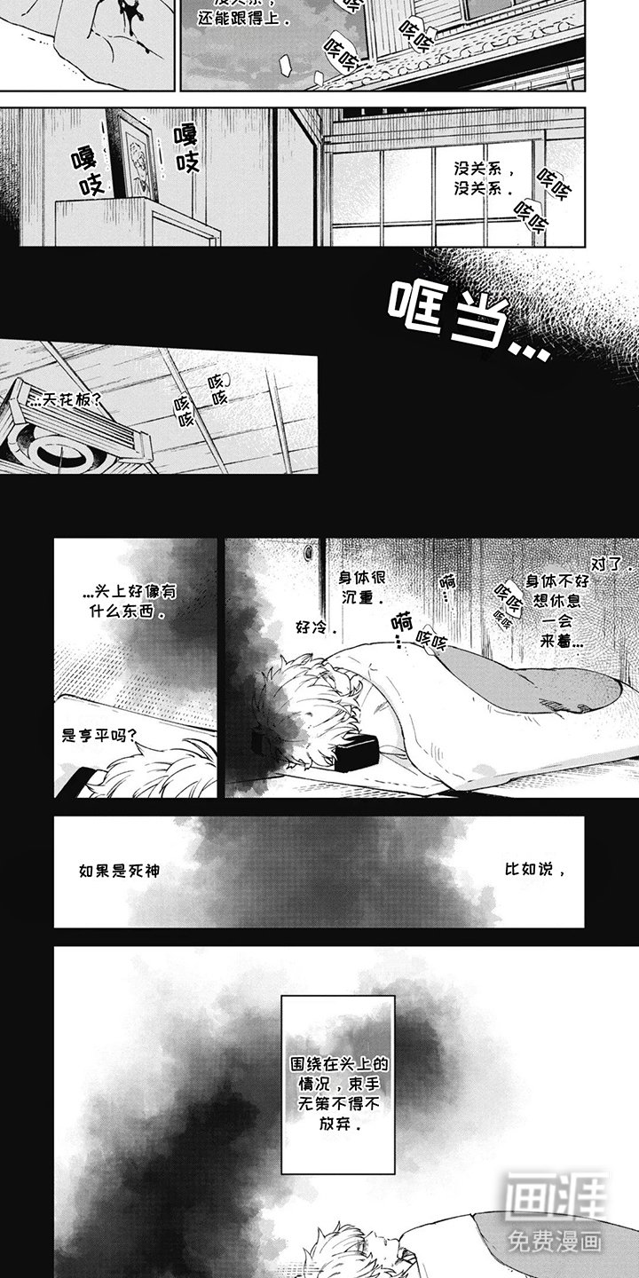 第2章：死神