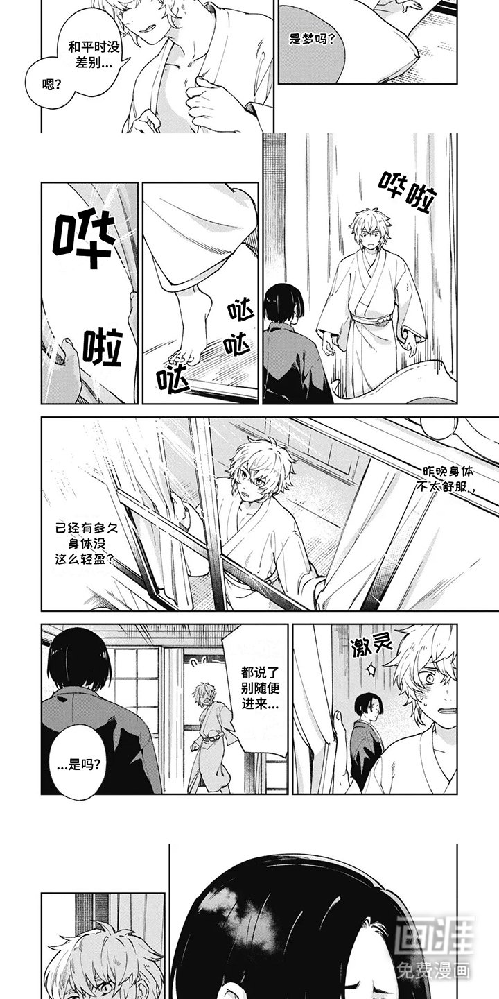 第3章：失去意识