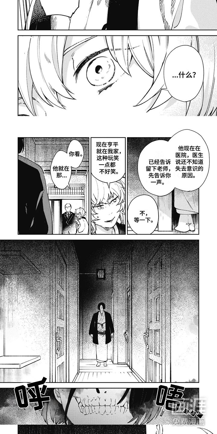 第3章：失去意识