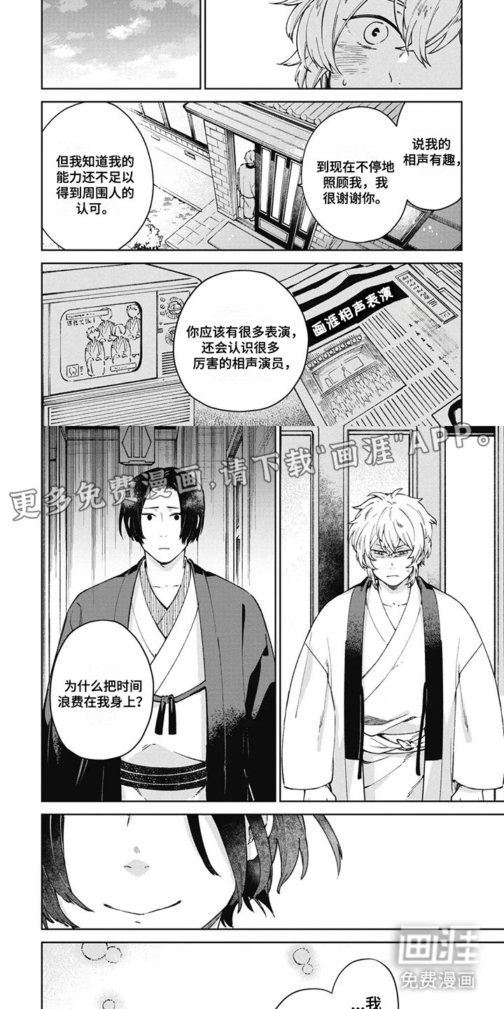 第9章：见习生