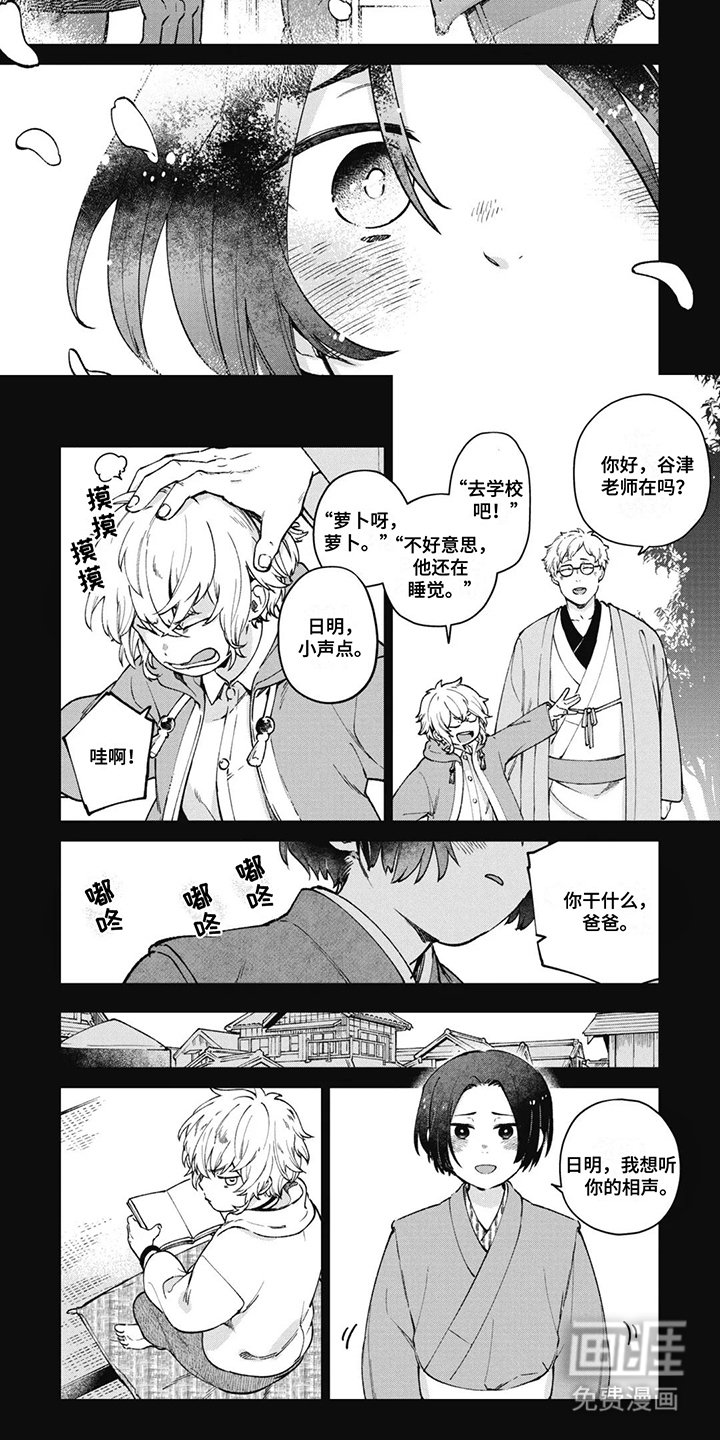 第9章：见习生