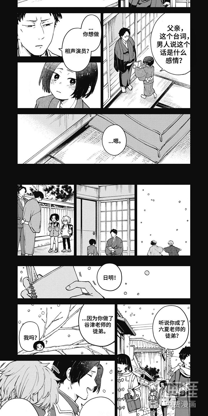 第9章：见习生