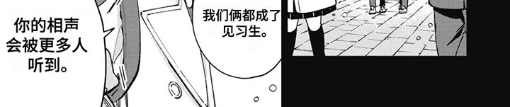 第9章：见习生