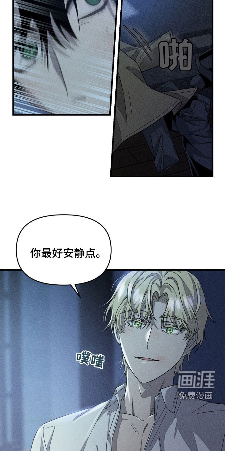 第23章：你最好安静点