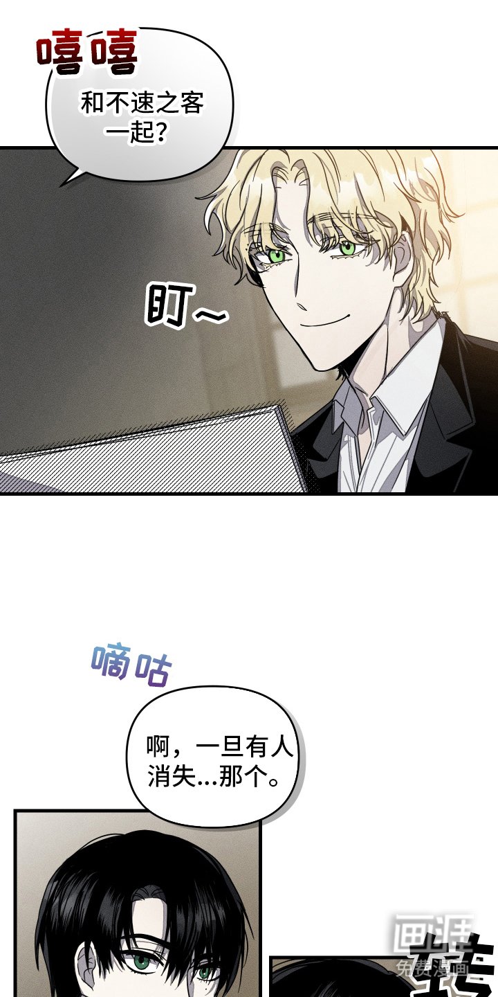 第3章：传谣的故事