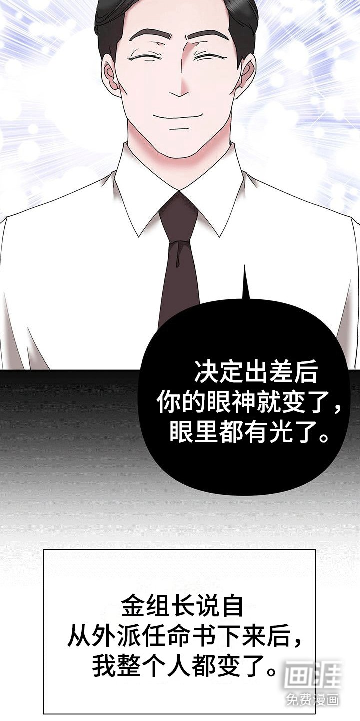 第12章：回公司