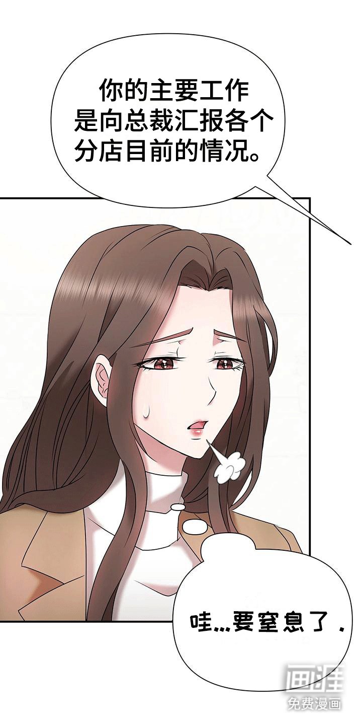第16章：新总裁