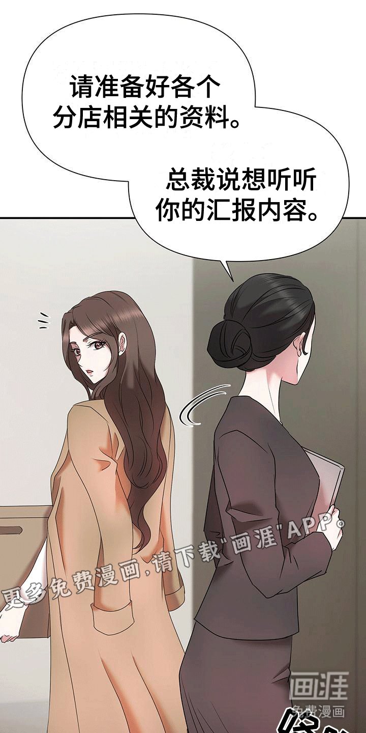 第16章：新总裁