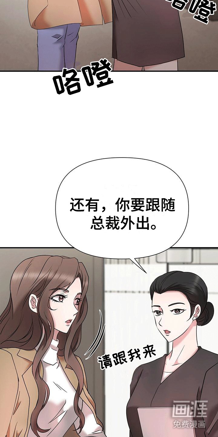 第16章：新总裁