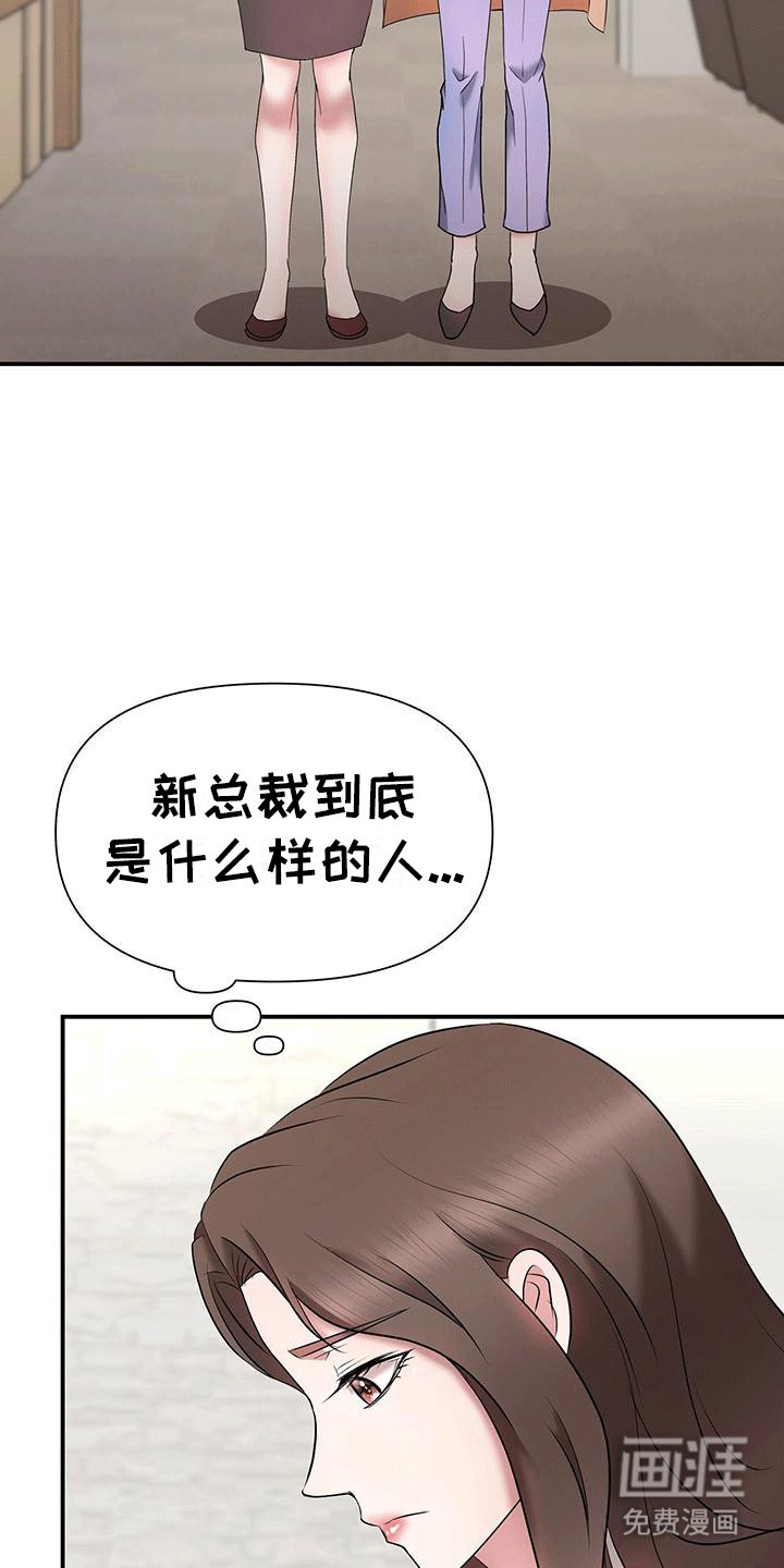 第16章：新总裁