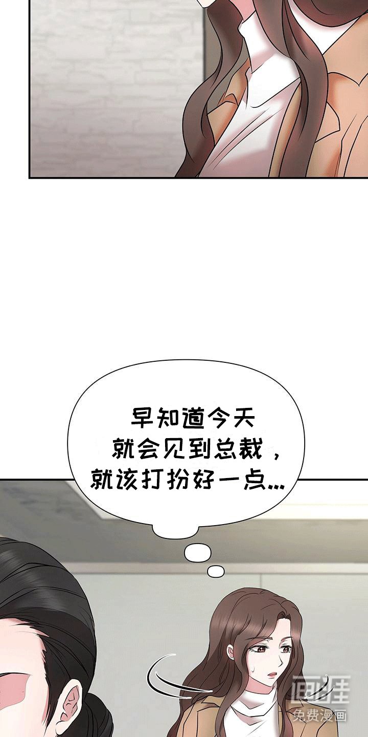 第16章：新总裁