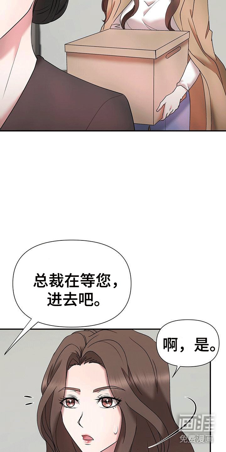 第16章：新总裁