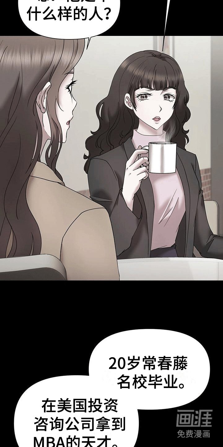 第16章：新总裁