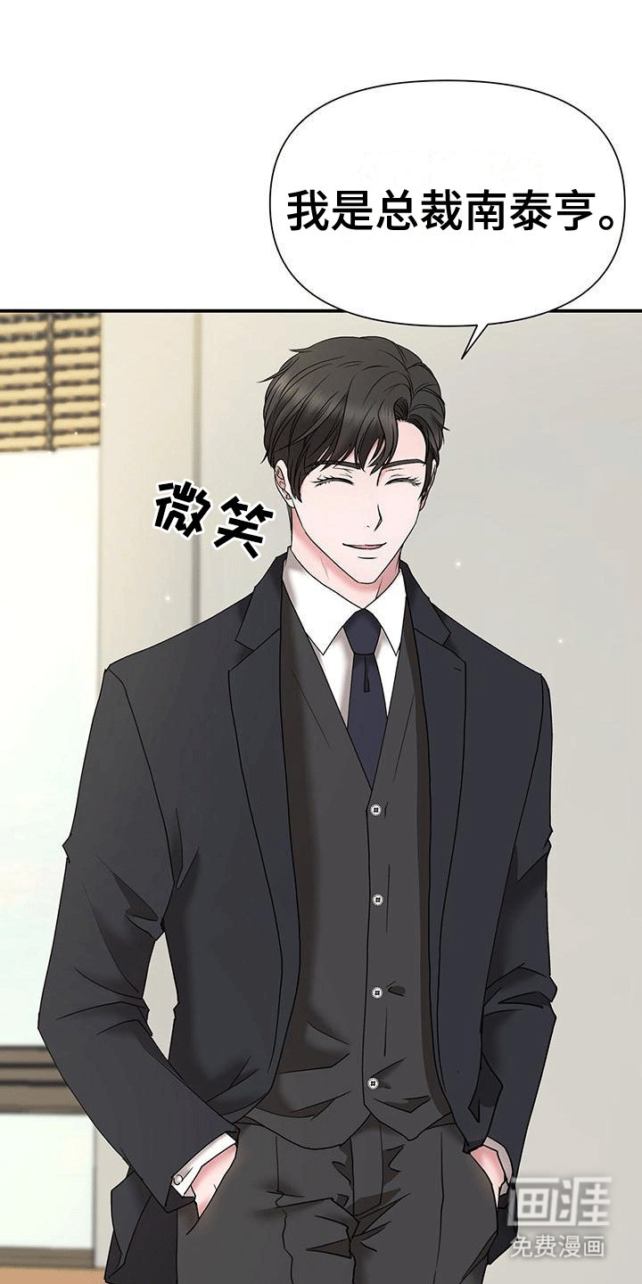 第16章：新总裁