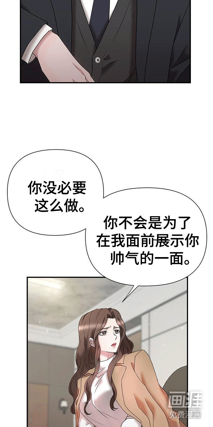 第17章：原来是为了她