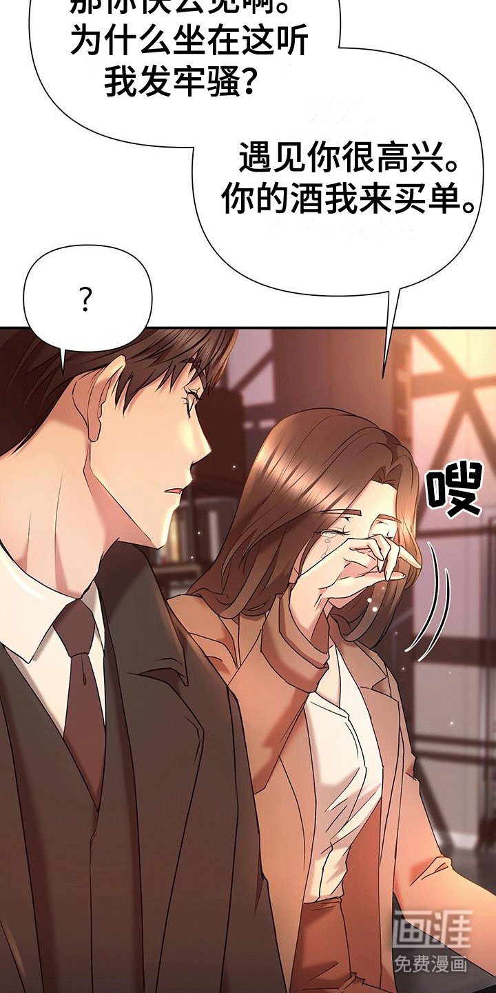 第2章：倾诉