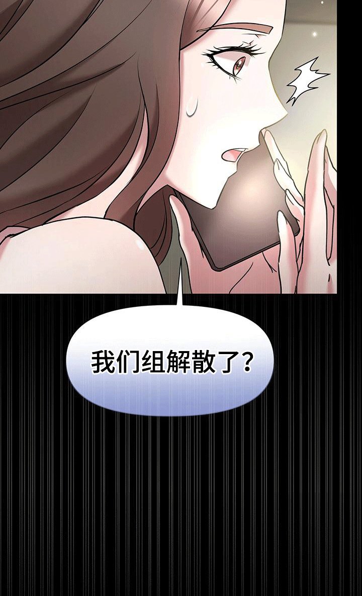 第3章：解散