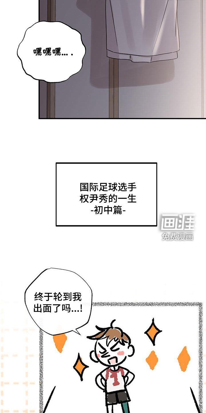 第15章：足球神童