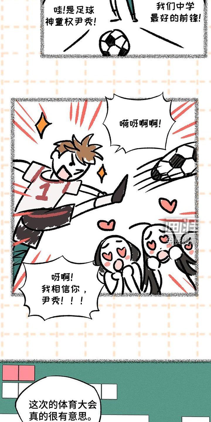 第15章：足球神童