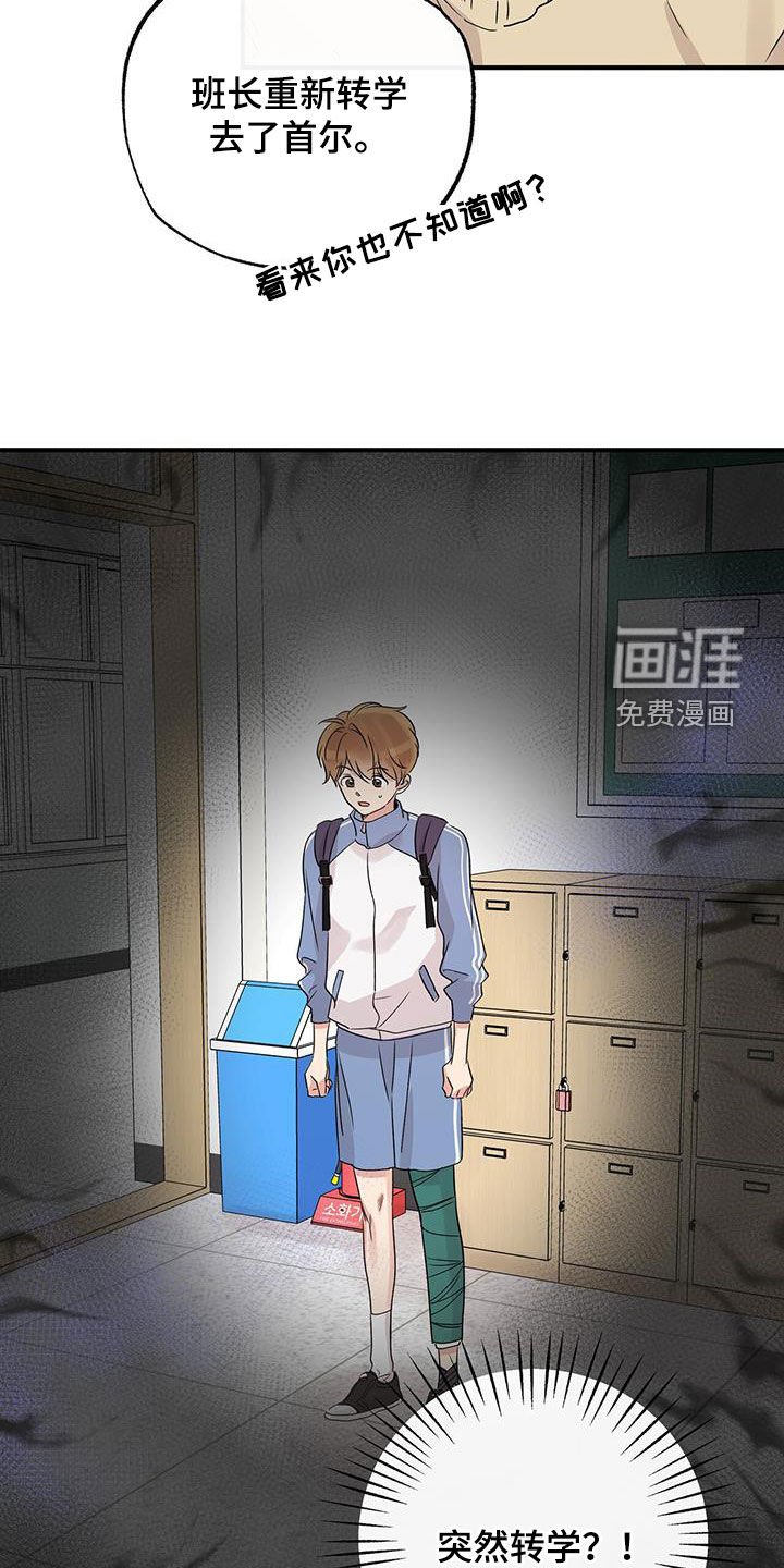 第16章：转学