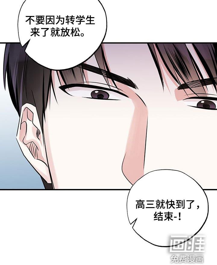 第19章：转学生
