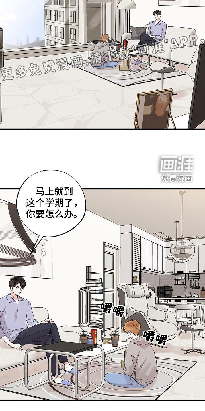第20章：同居