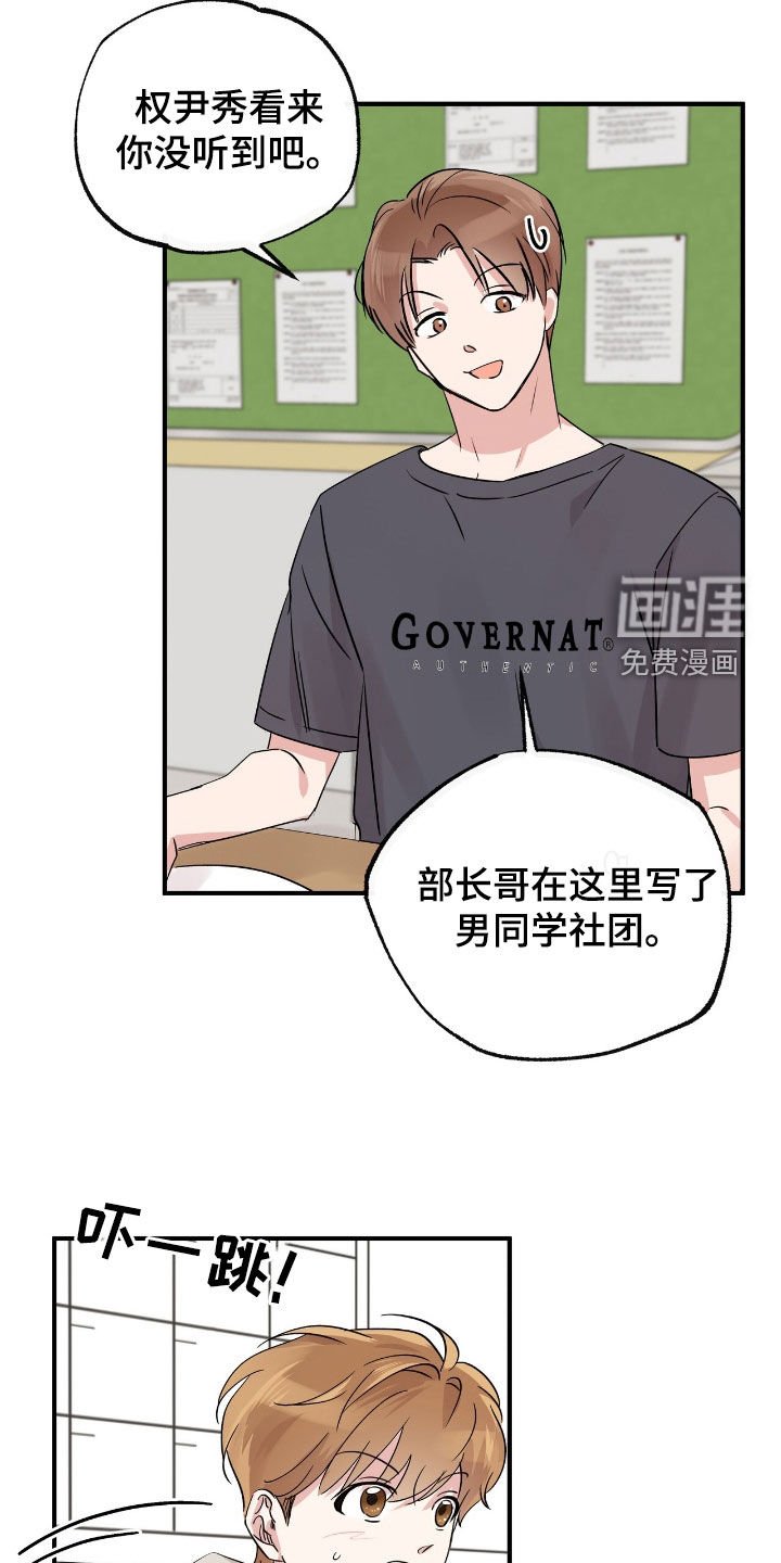 第31章：男同学社团