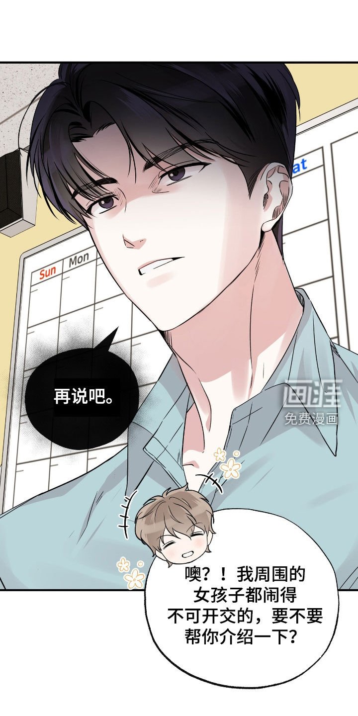 第35章：母胎单身