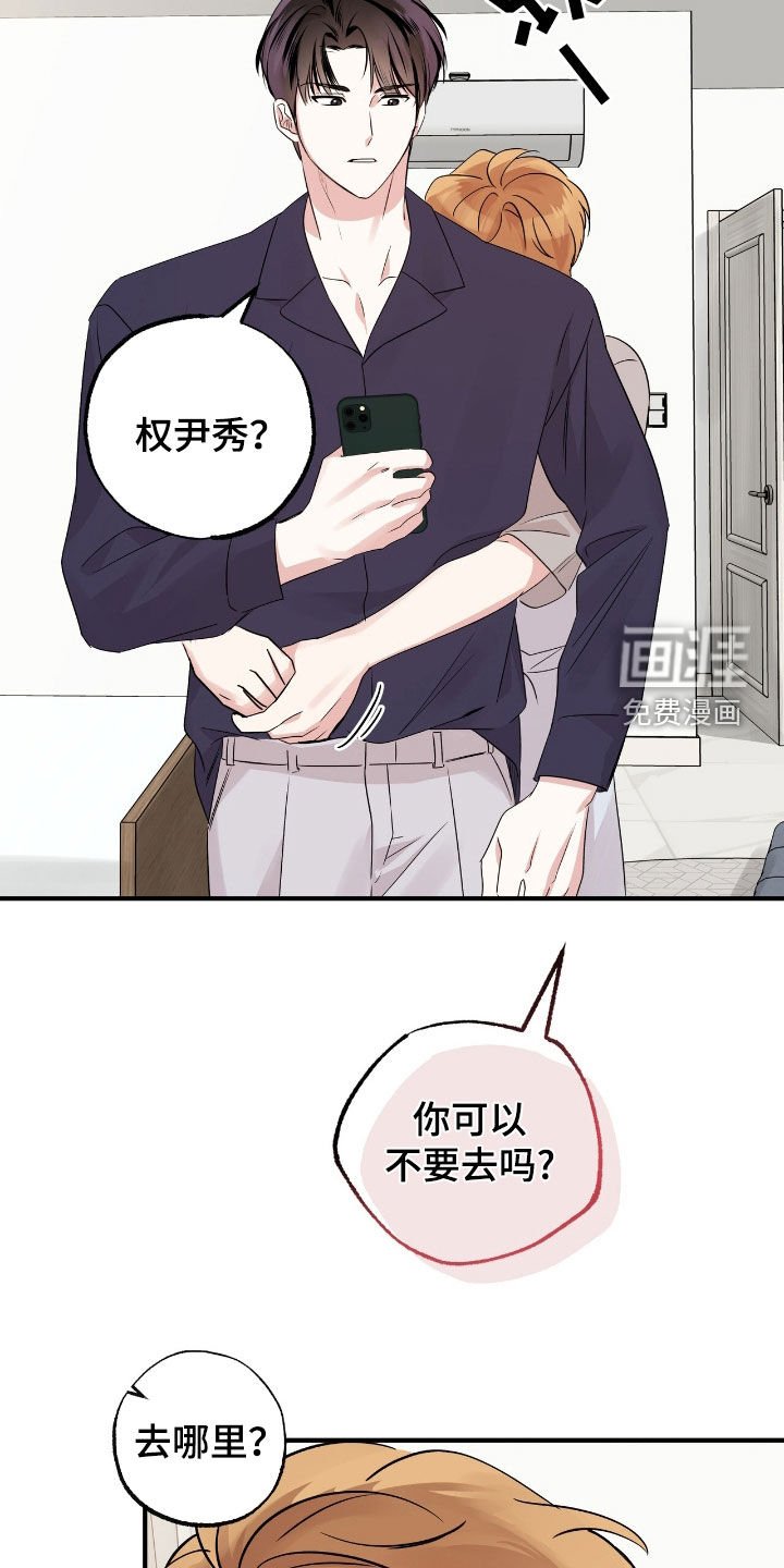 第36章：可以不要去吗