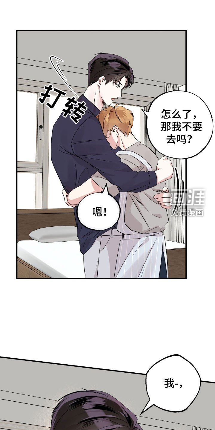 第36章：可以不要去吗