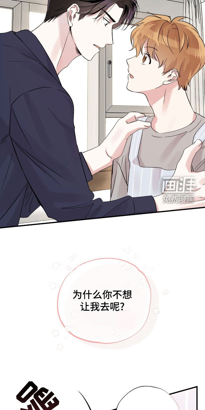 第36章：可以不要去吗