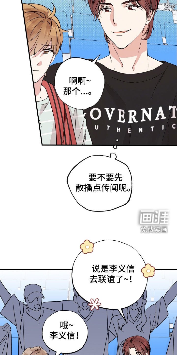 第37章：散播传闻