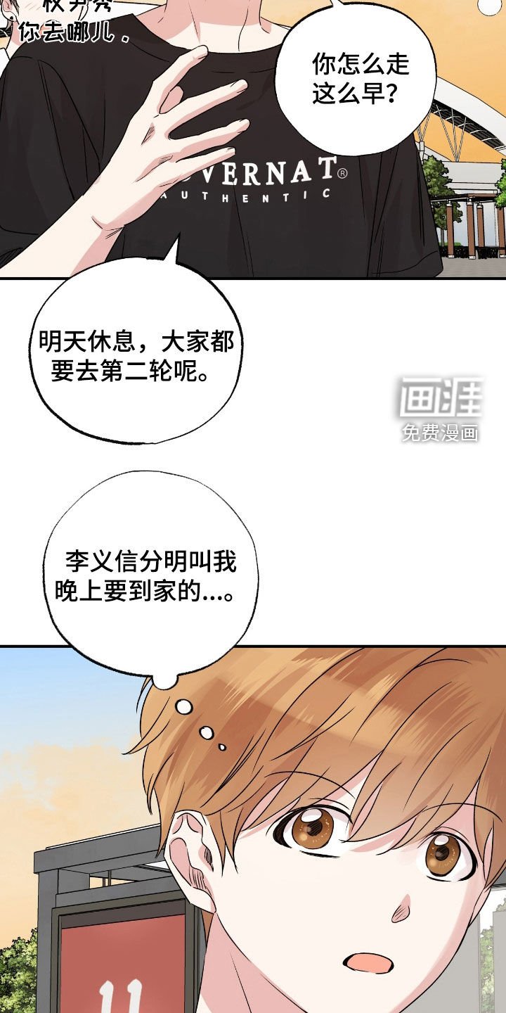第38章：在想什么呢