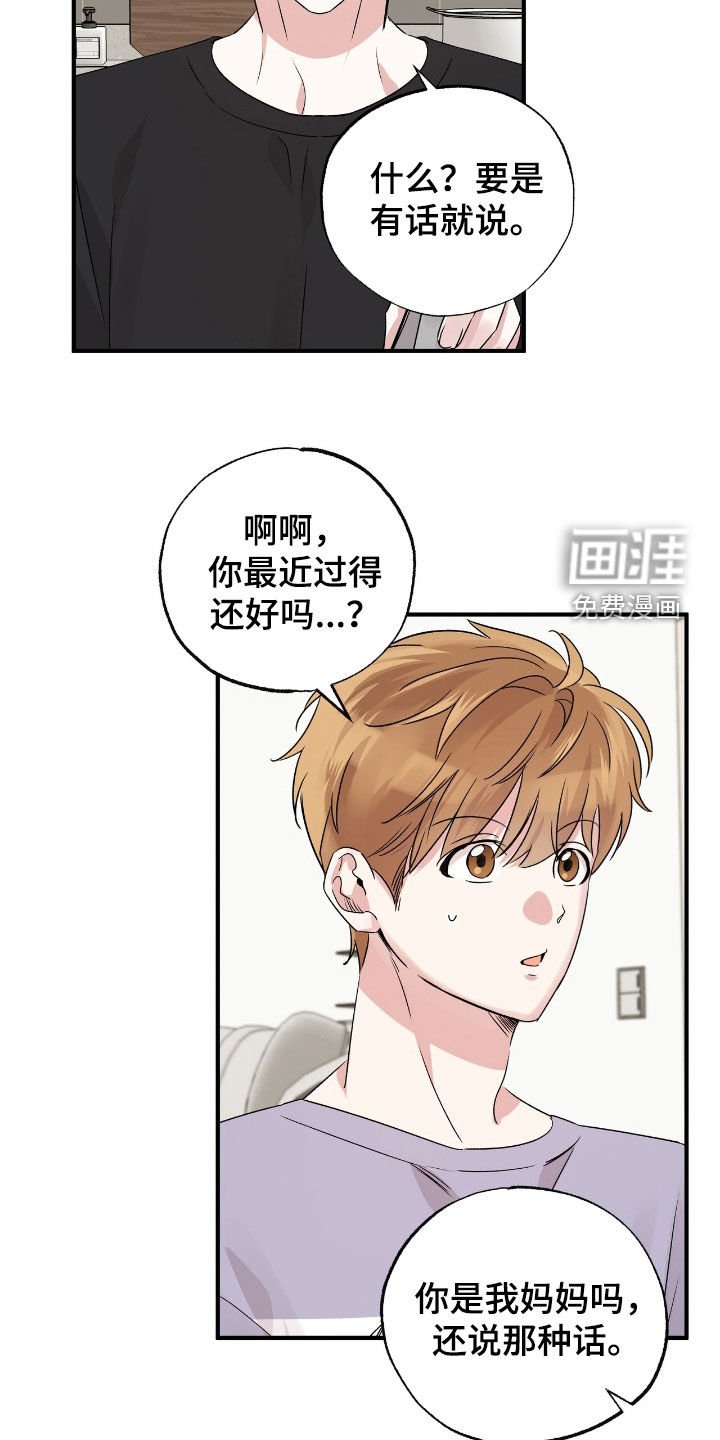 第38章：在想什么呢