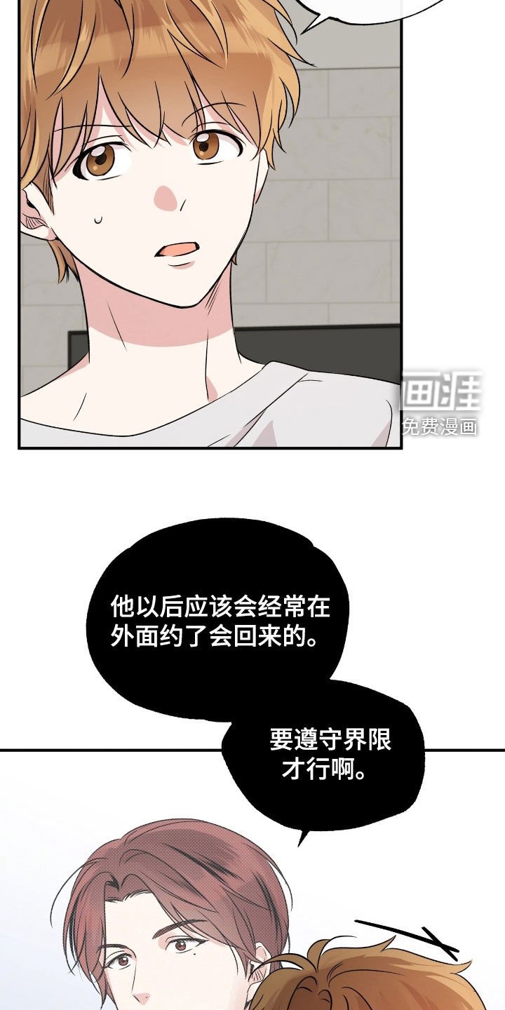第39章：遵守界限