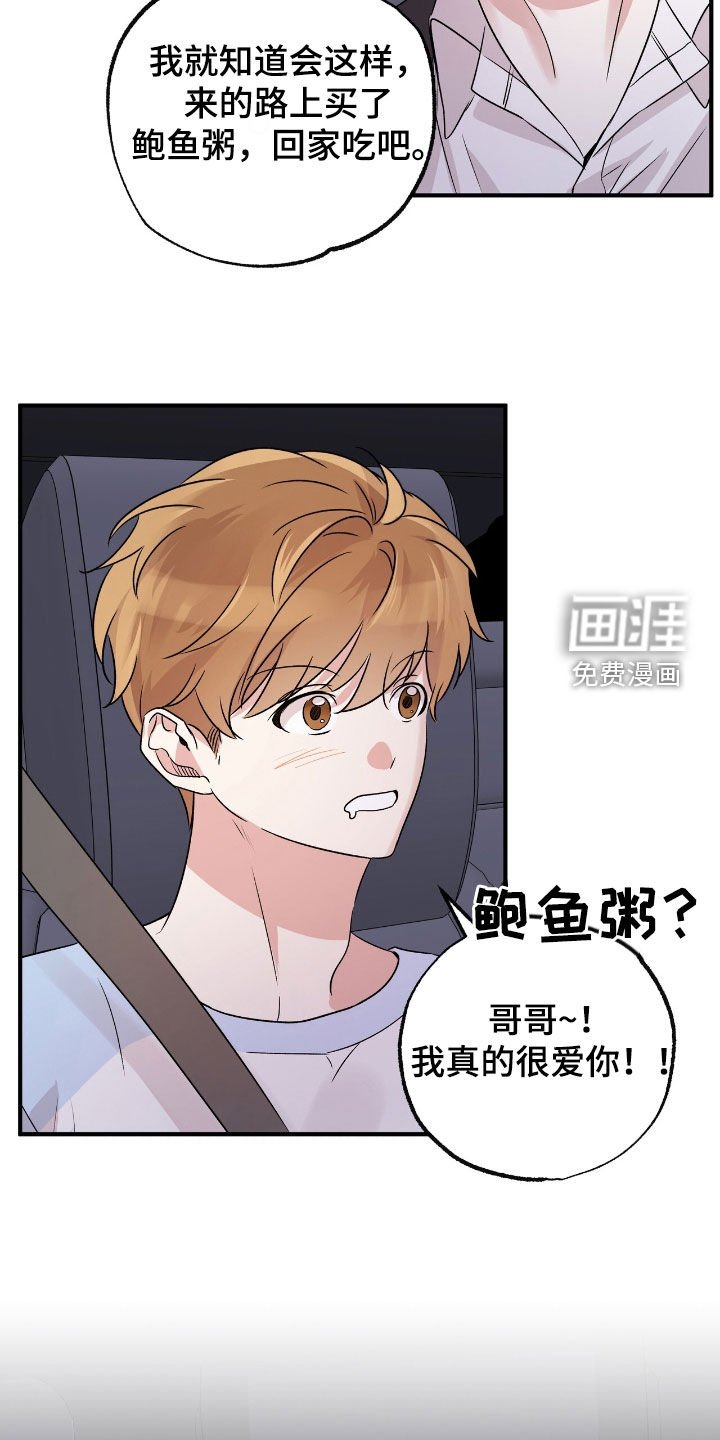 第42章：喜欢的类型