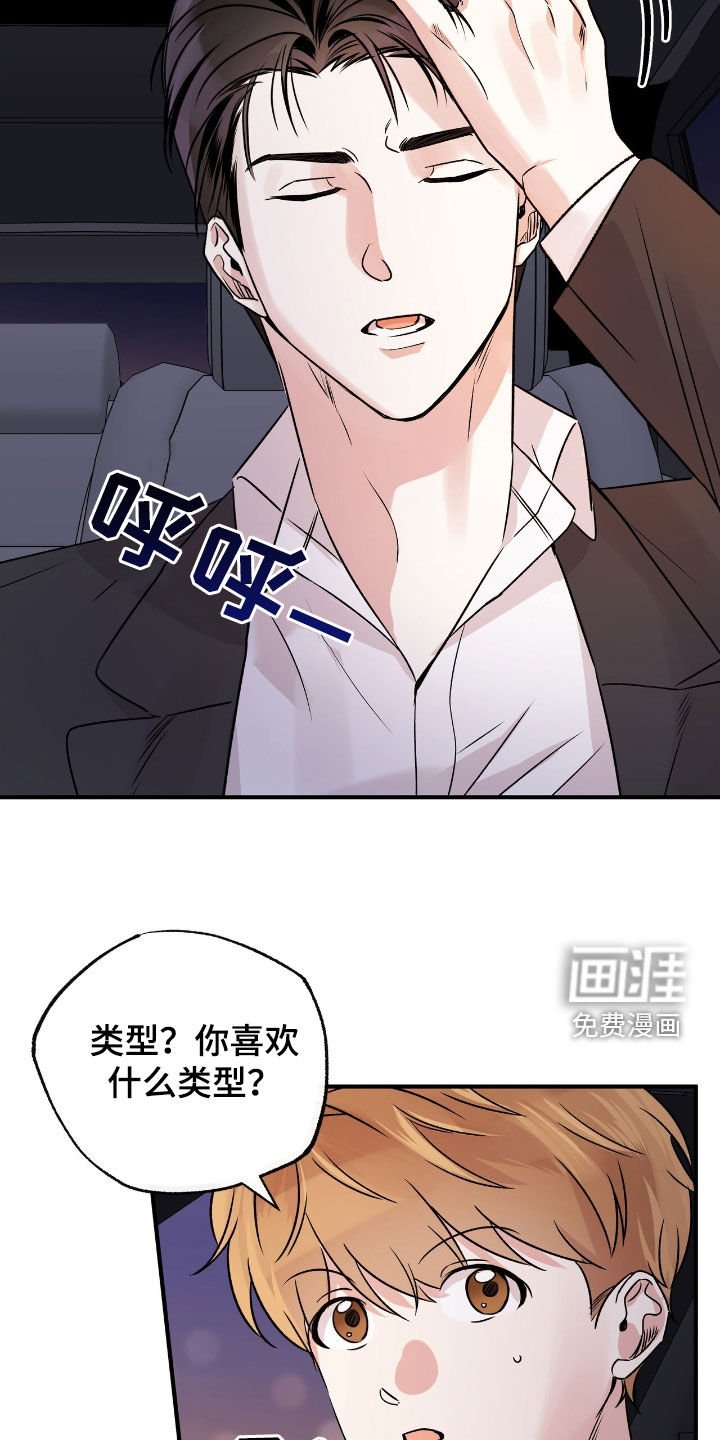 第42章：喜欢的类型
