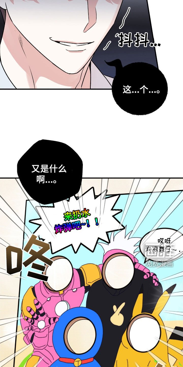 第45章：扔水炸弹
