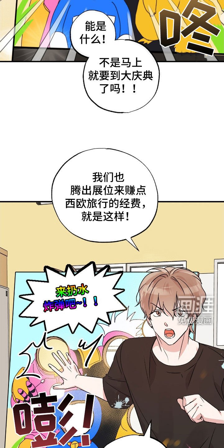 第45章：扔水炸弹