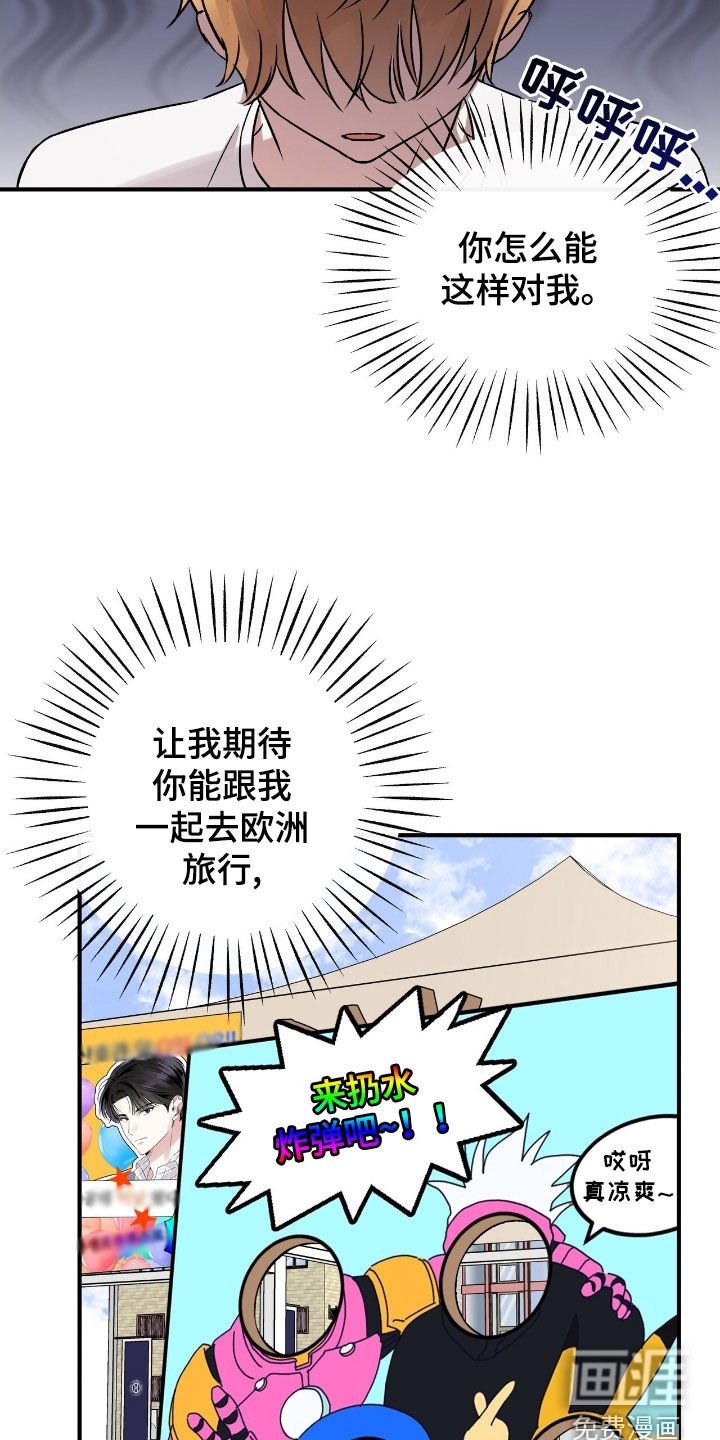 第45章：扔水炸弹