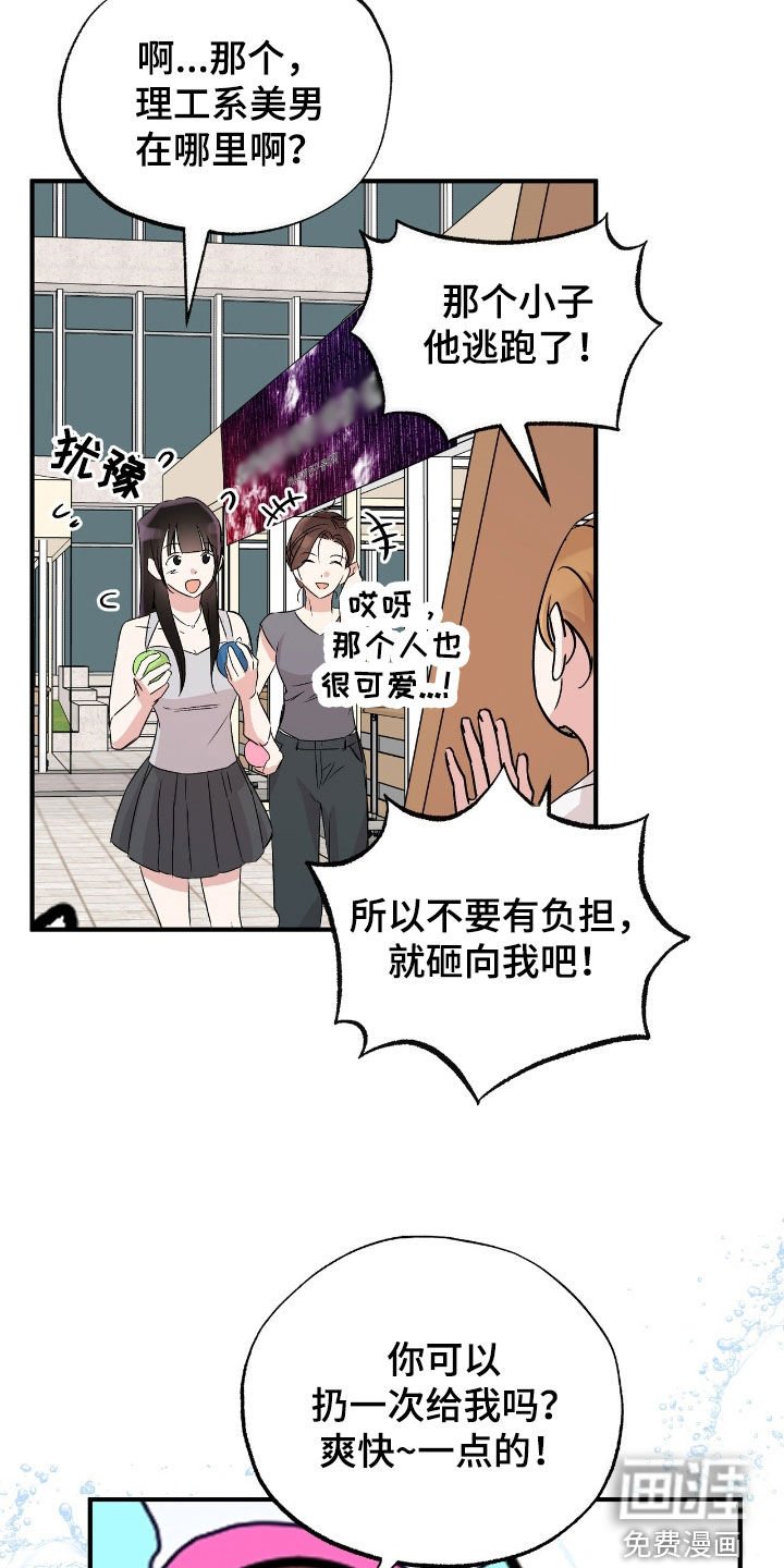 第45章：扔水炸弹