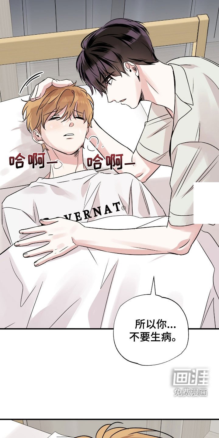 第48章：不要生病