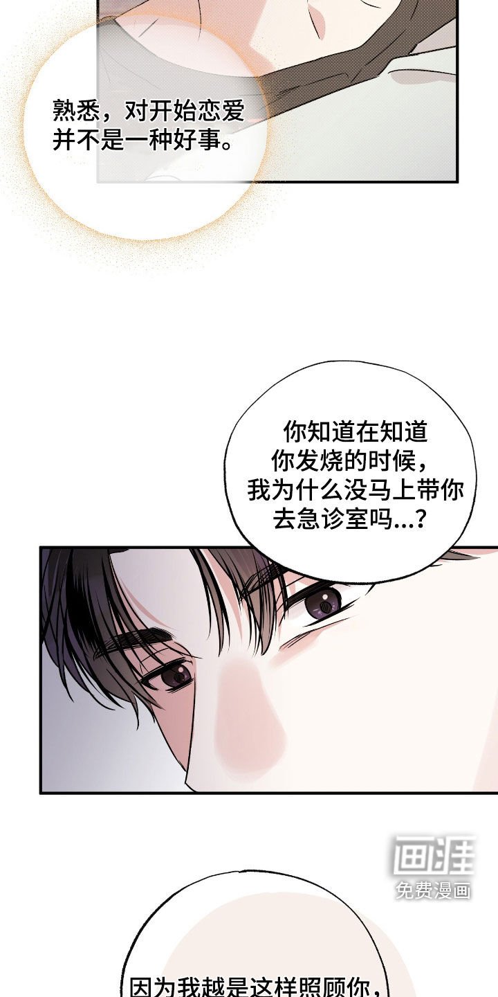 第48章：不要生病