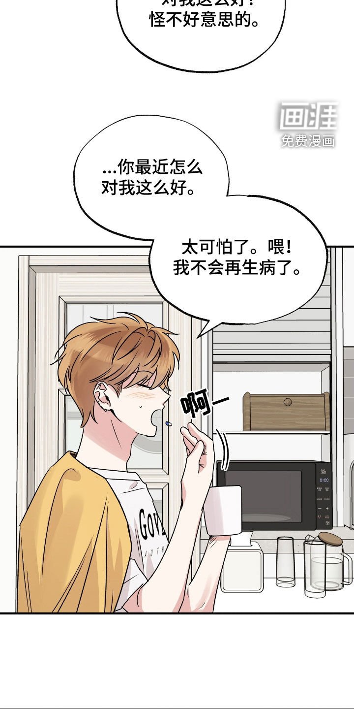 第49章：不要对我太好