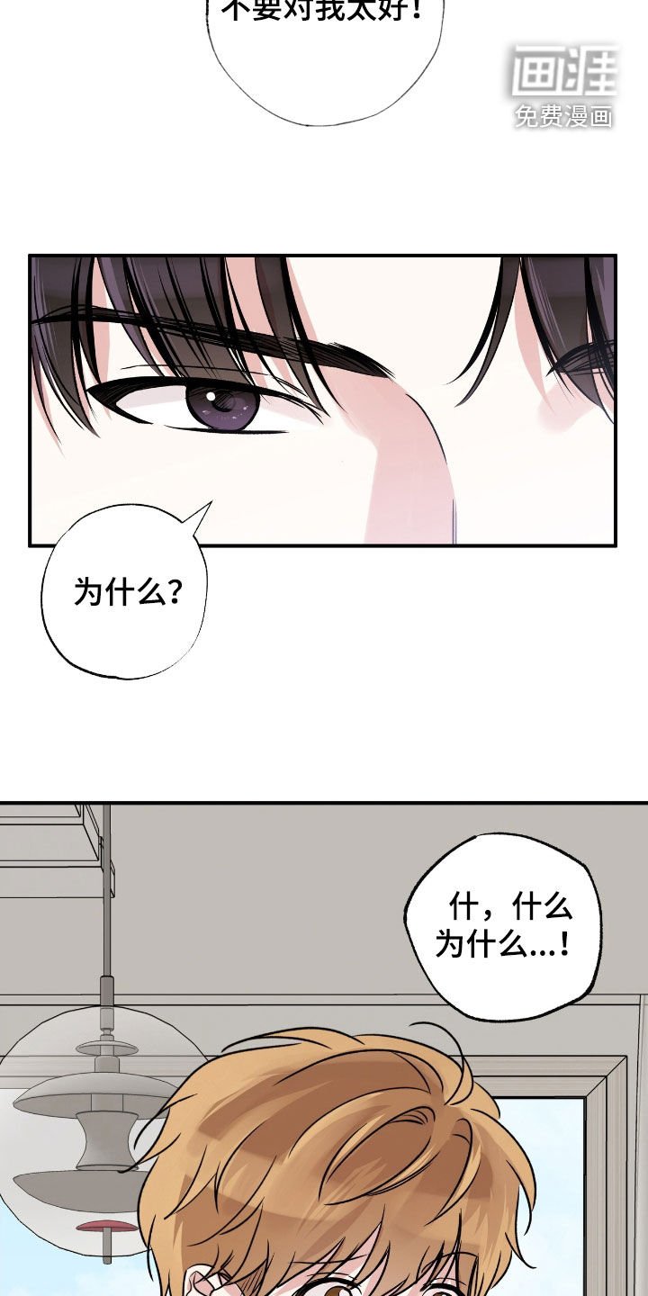 第49章：不要对我太好