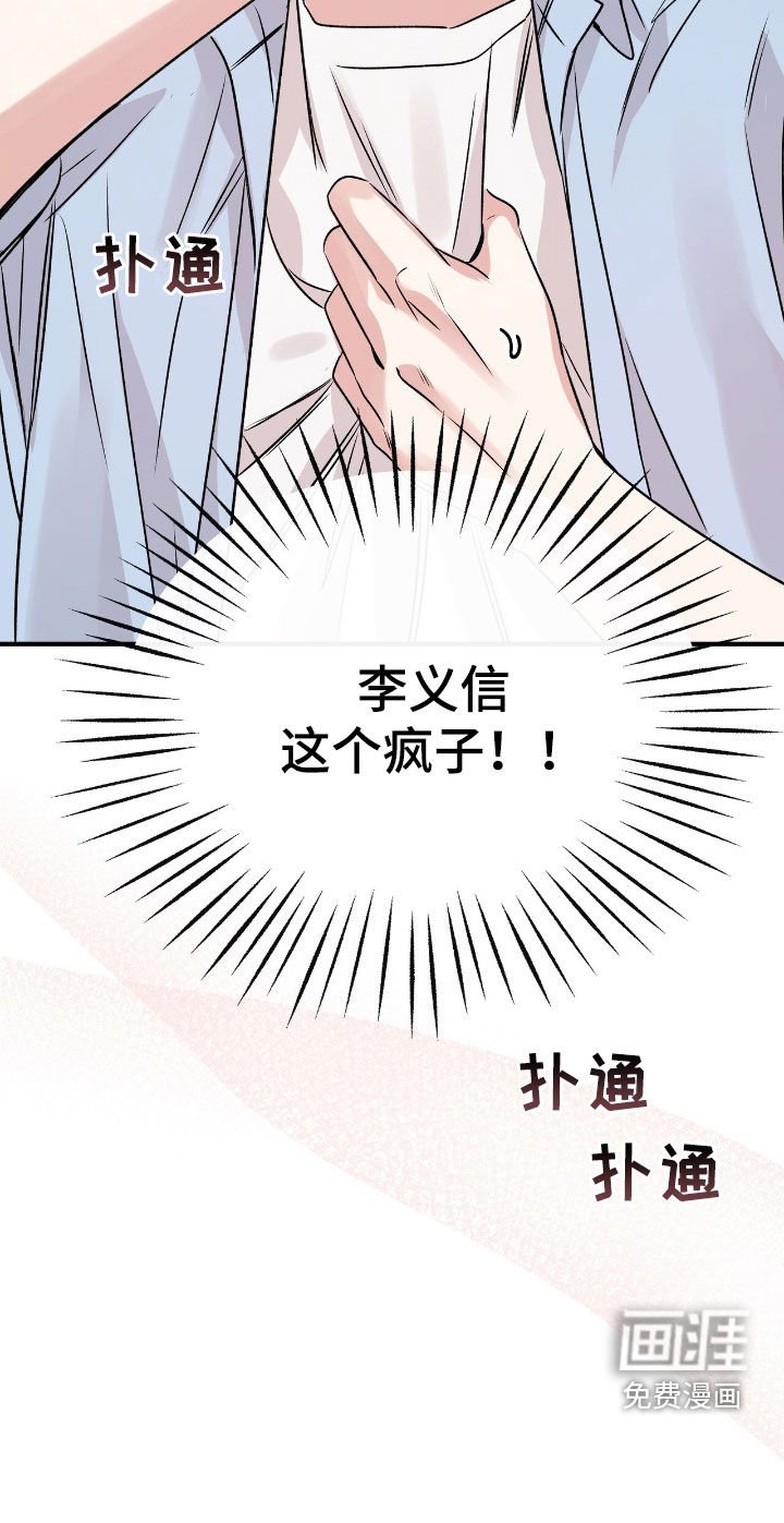 第52章：这个疯子