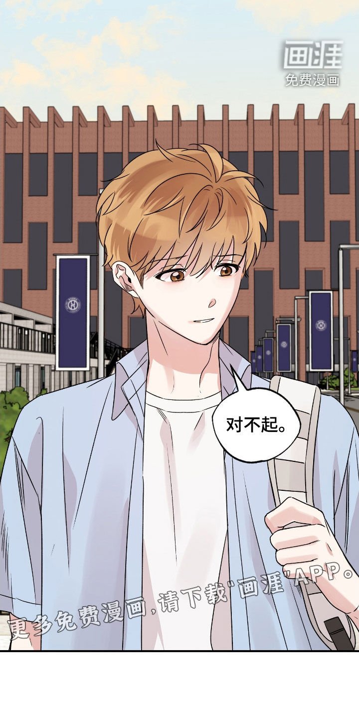 第53章：为什么要道歉